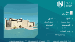 8- فيلا سكنية في حي شرق المطار بمساحة 707 م² في مدينة نجران