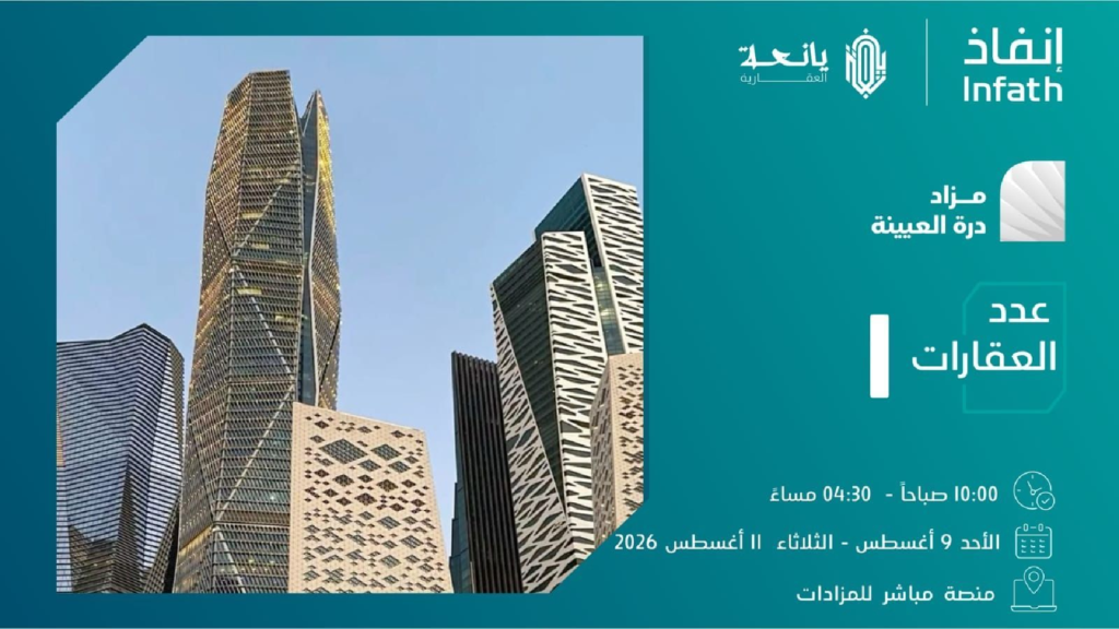 درة العيينة