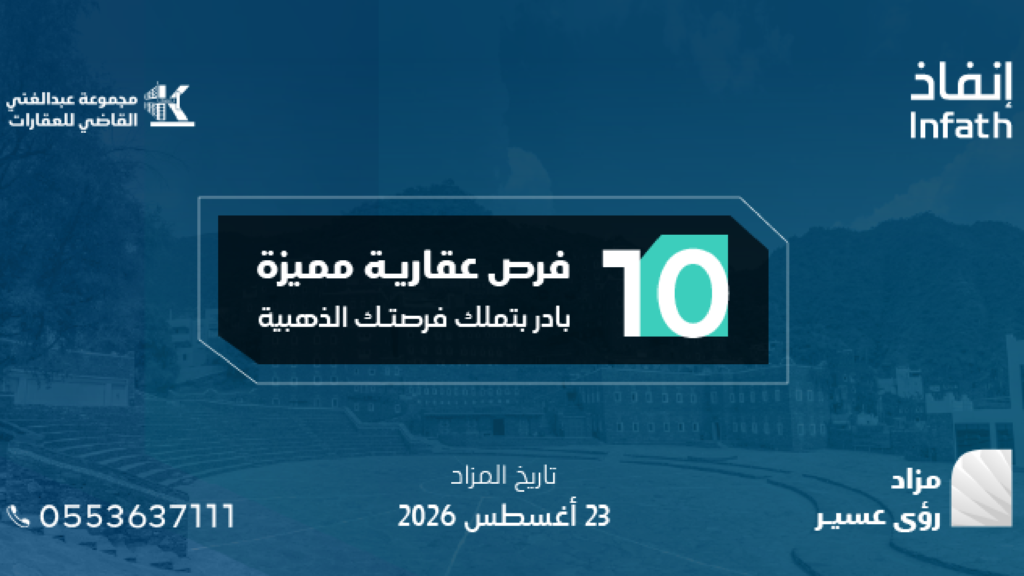 رؤى عسير