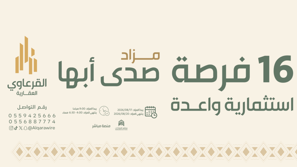 صدى أبها