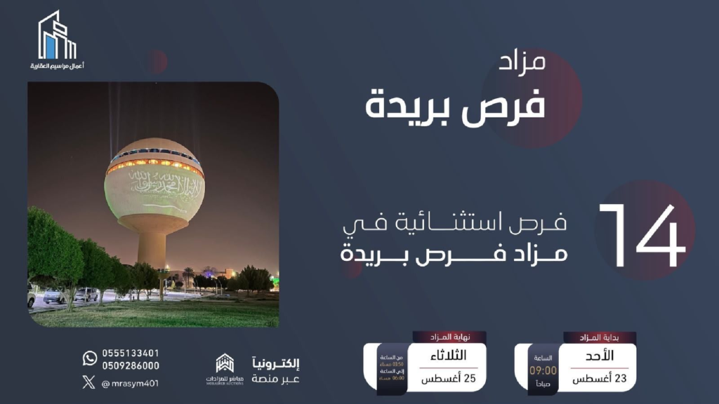 فرص بريدة
