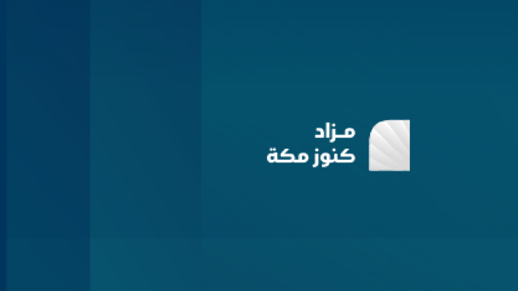 كنوز مكة