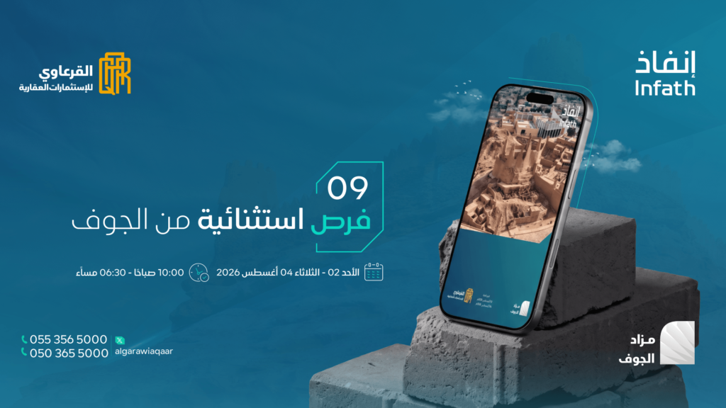 مزاد الجوف