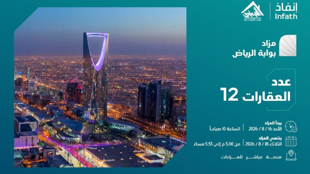 مزاد بوابة الرياض