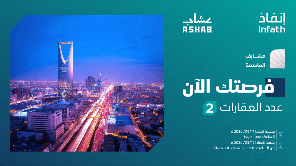 مشارف العاصمة