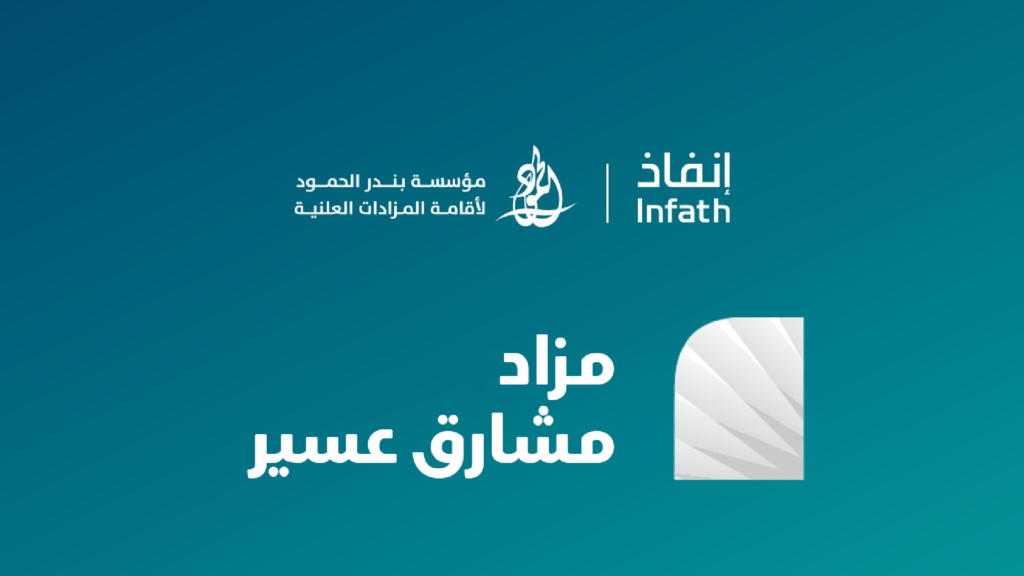 مشارق عسير