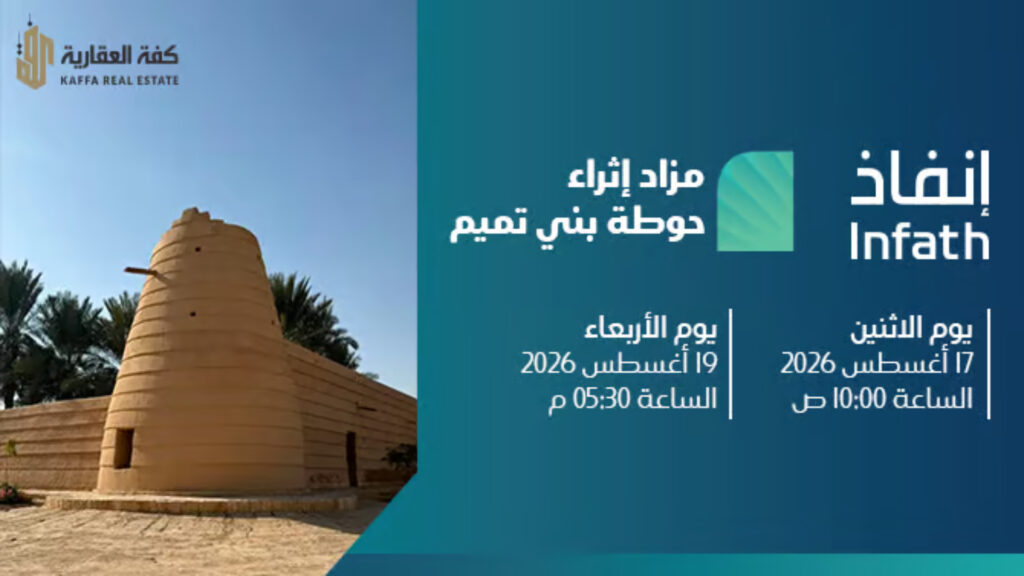 إثراء حوطة بني تميم