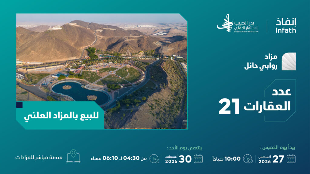 روابي حائل