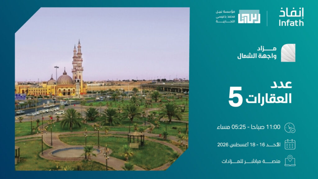 واجهة الشمال
