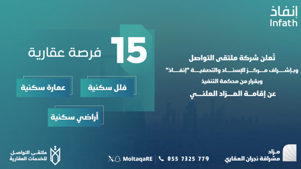 مشراقة نجران العقاري
