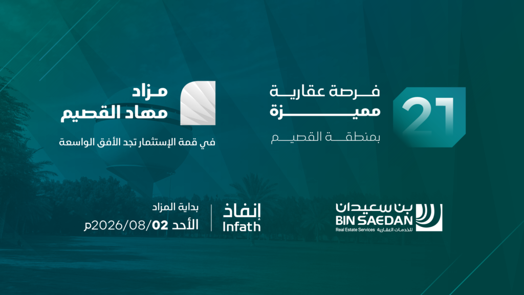مهاد القصيم