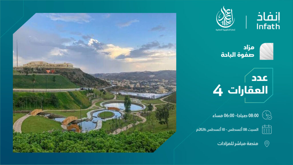 صفوة الباحة
