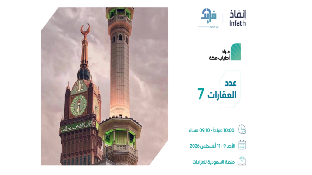 أطياب مكة