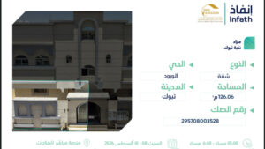 4-شقة بحي الورود