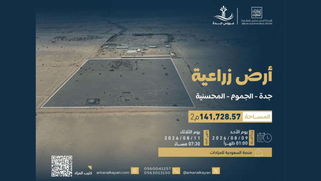 عروس جدة