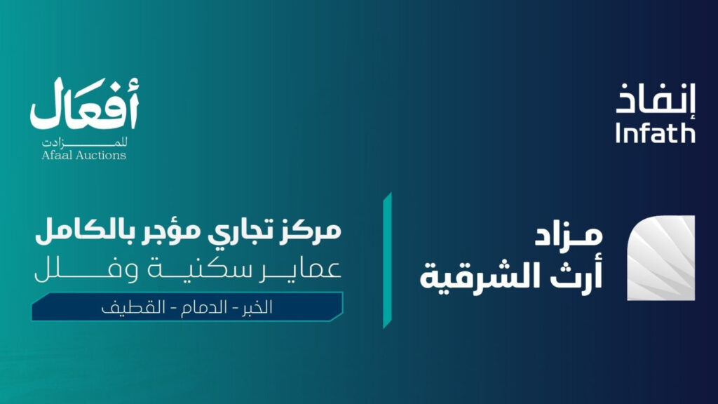 إرث الشرقية