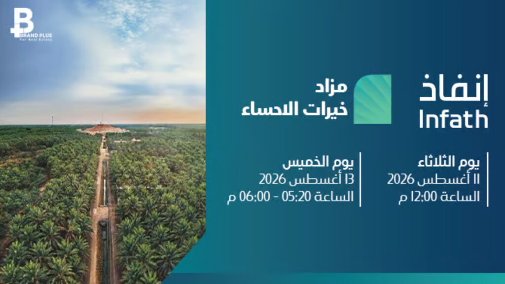 خيرات الأحساء