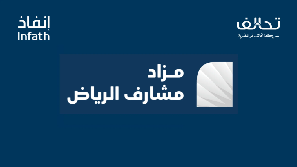 مشارف الرياض