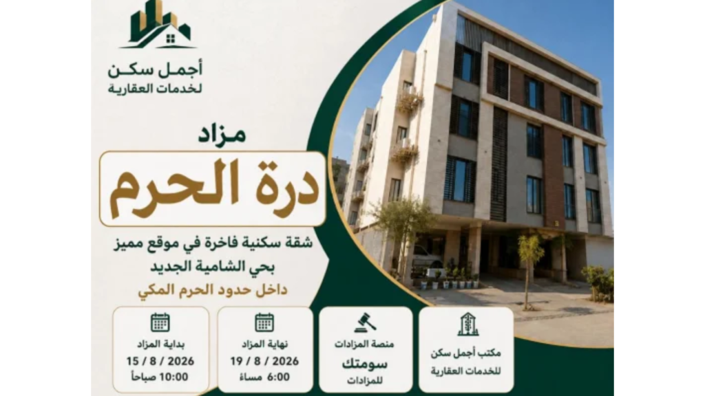 درة الحرم