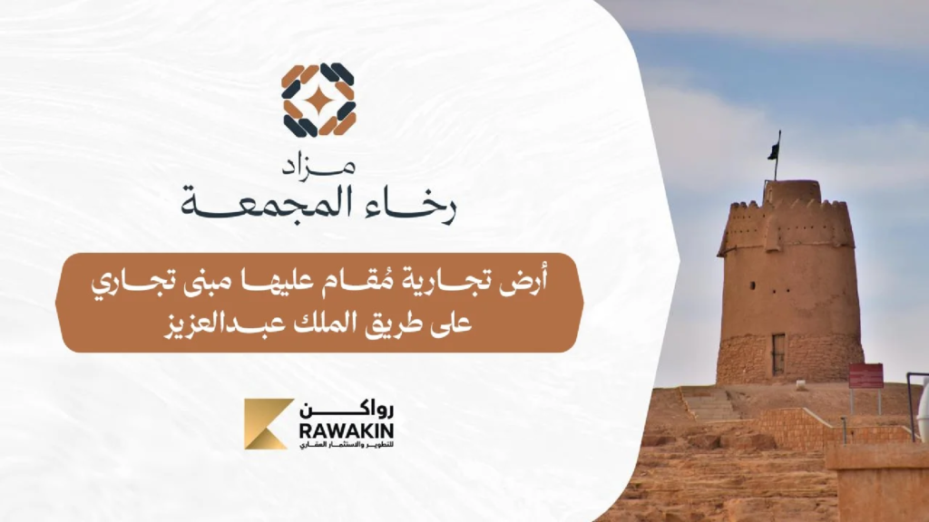 رخاء المجمعة