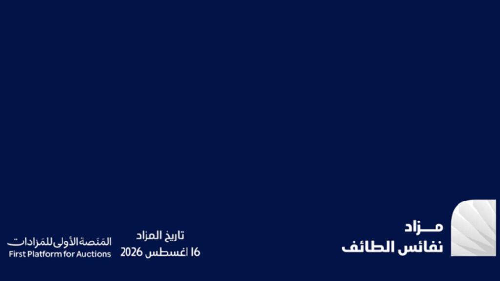 نفائس الطائف