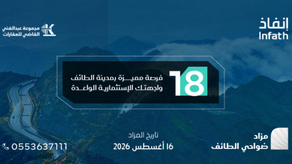 ضواحي الطائف