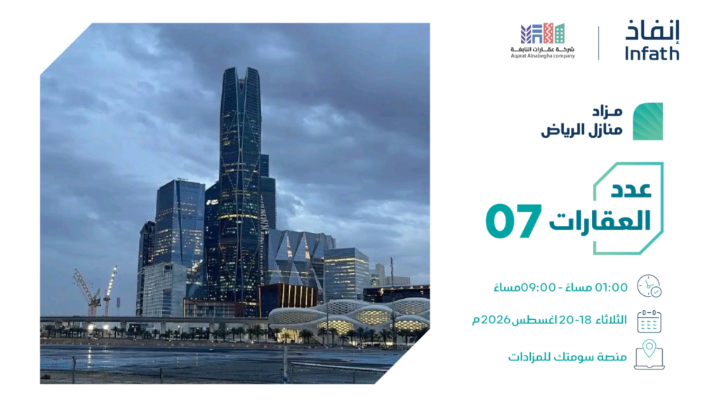 منازل الرياض