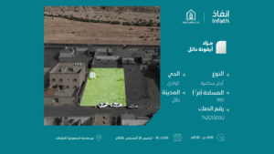 2- أرض سكنية – الوادي بمساحة 900 م² في مدينة حائل