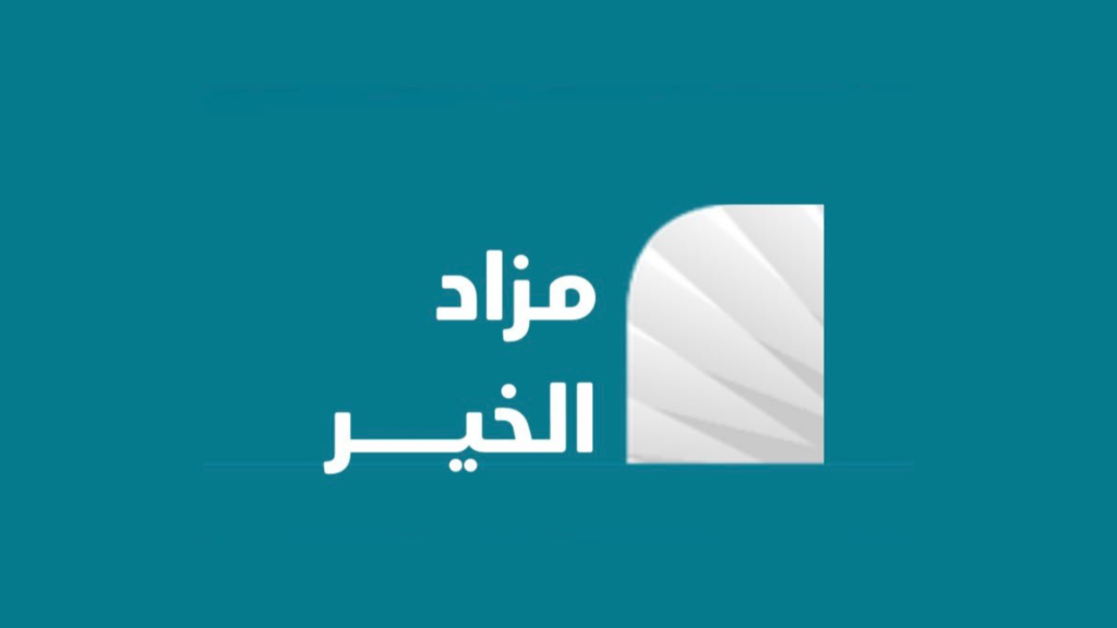 الخير