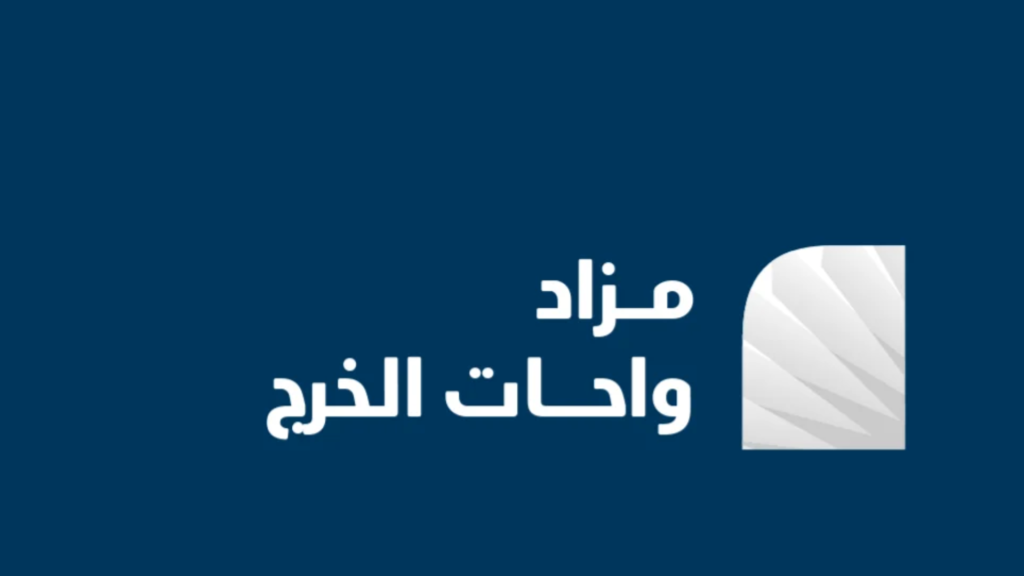 واحات الخرج