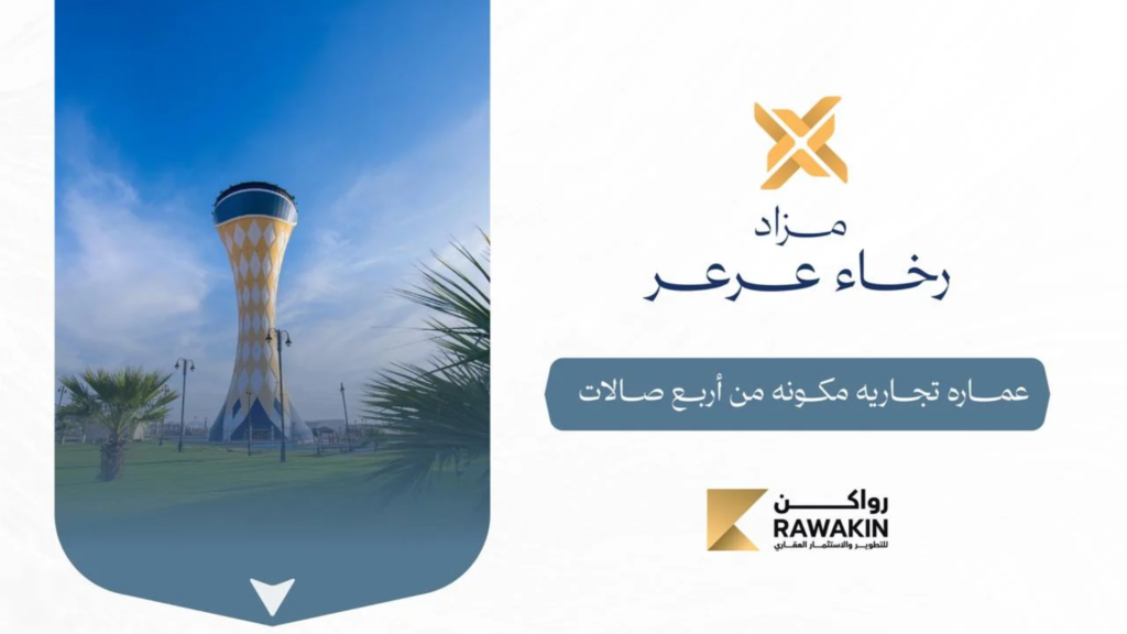 رخاء عرعر