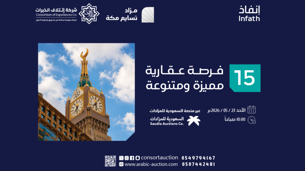 نسايم مكة