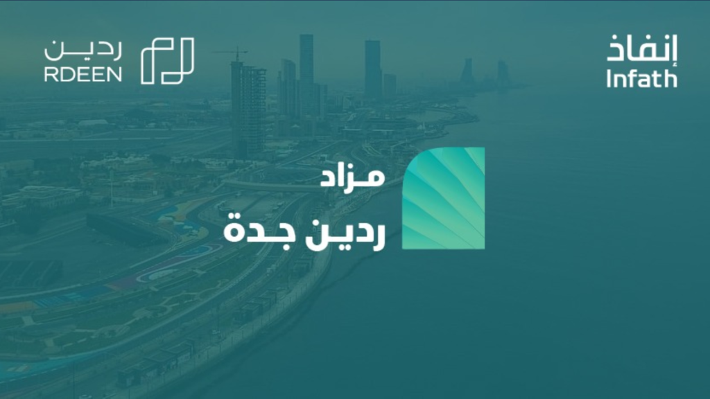 ردين جدة