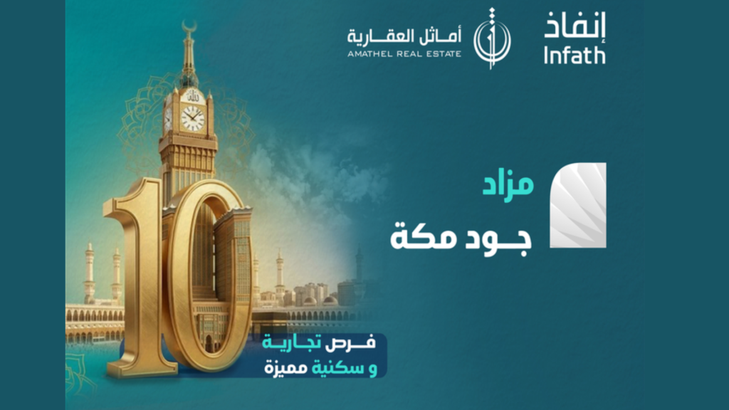 جود مكة