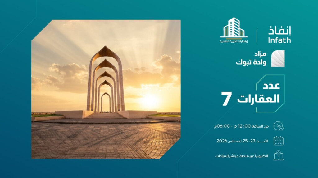 واحة تبوك