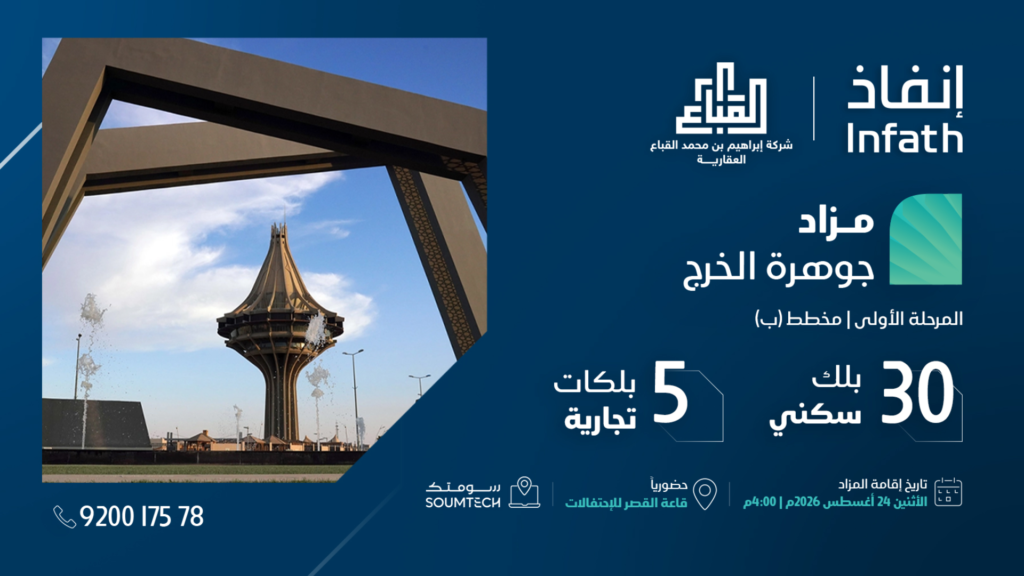 جوهرة الخرج – المرحلة الأولى