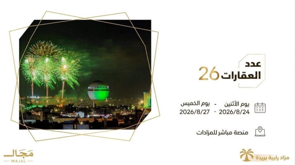 رابية بريدة