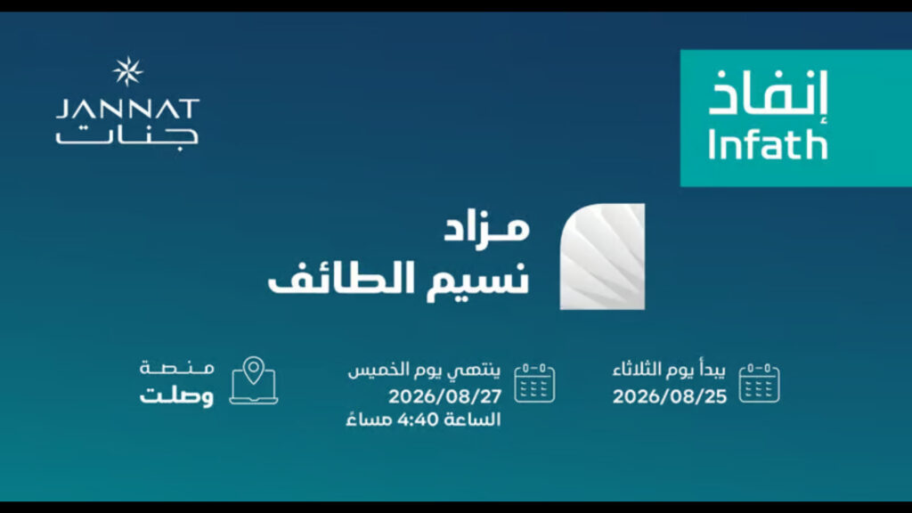 نسيم الطائف
