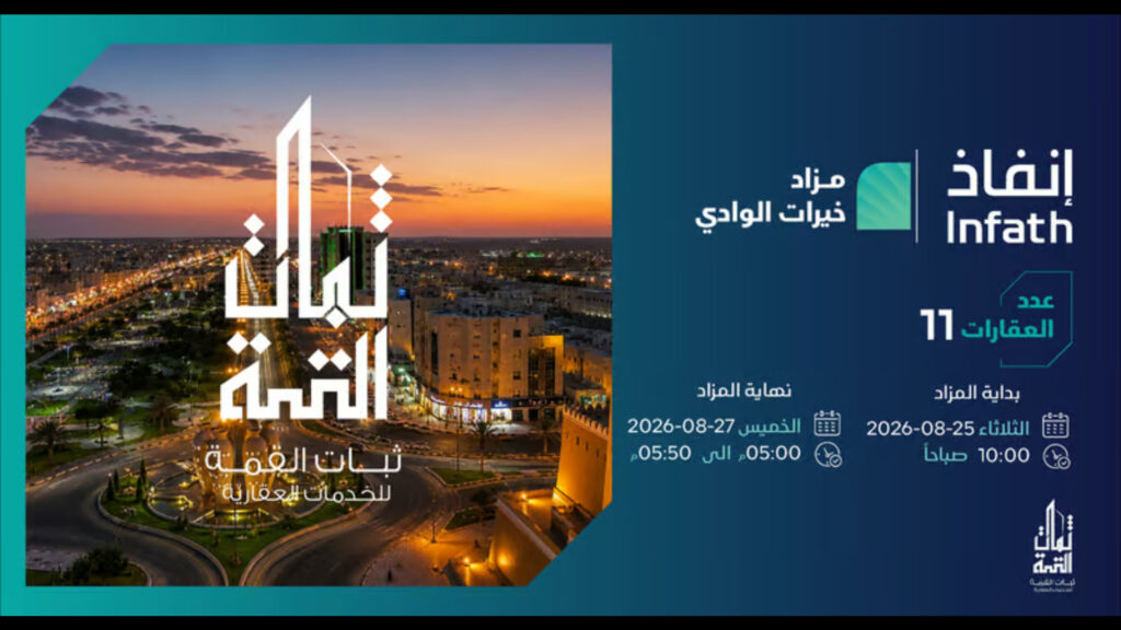خيرات الوادي