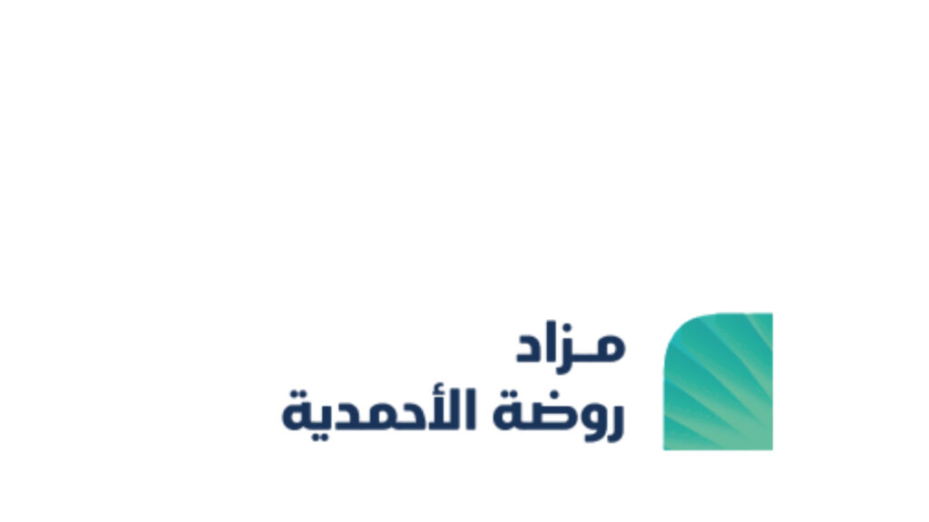 روضة الأحمدية