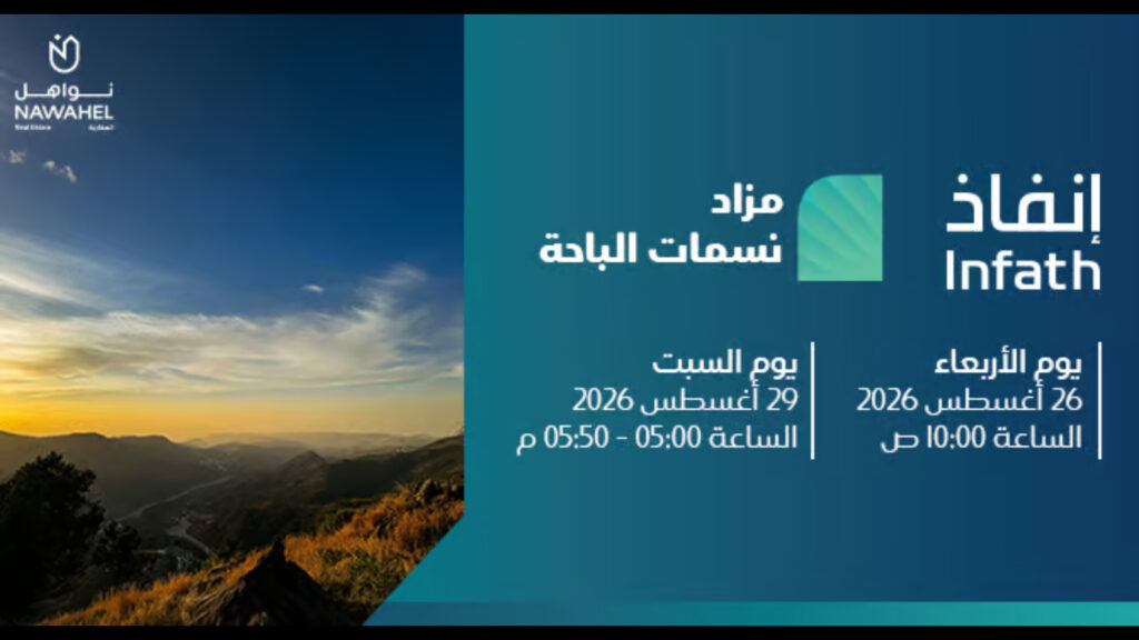 نسمات الباحة