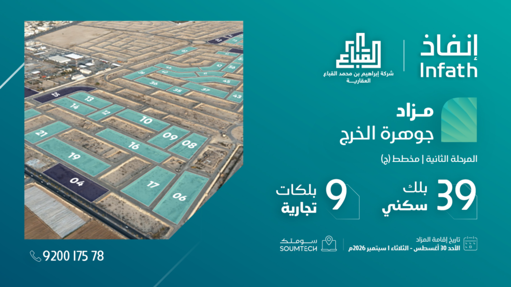 جوهرة الخرج – المرحلة الثانية