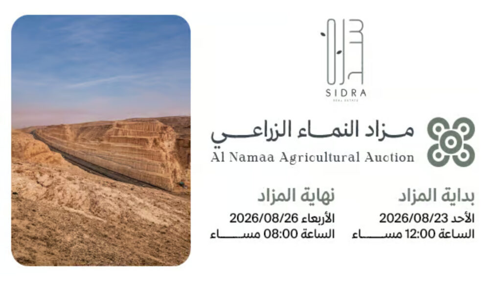 النماء الزراعي