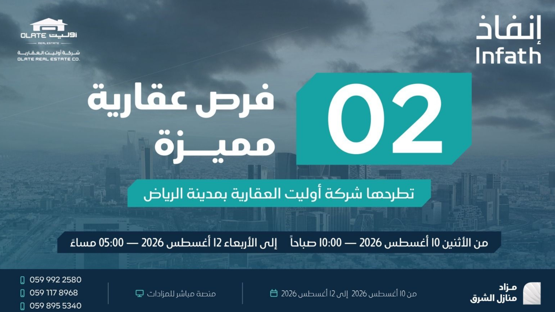 منازل الشرق