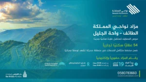 نواحي المملكة الطائف - واحة الجليل