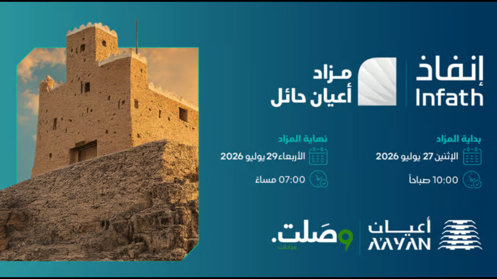 أعيان حائل