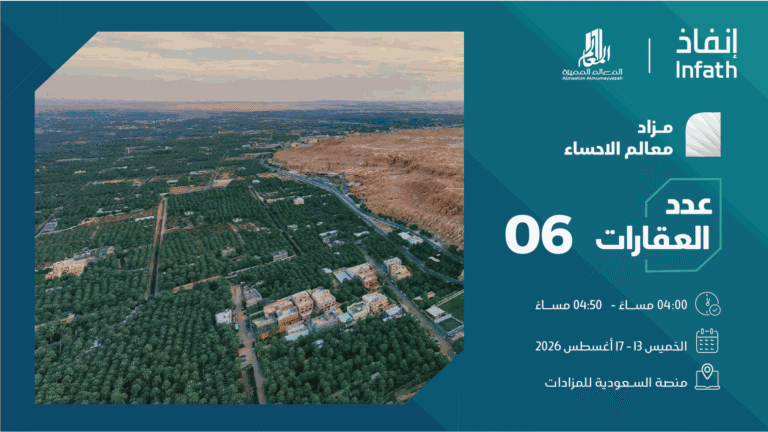 نجاح مزاد معالم الأحساء في بيع جميع أصوله المطروحة بمبيعات تٌقارب 5.5 مليون ريال