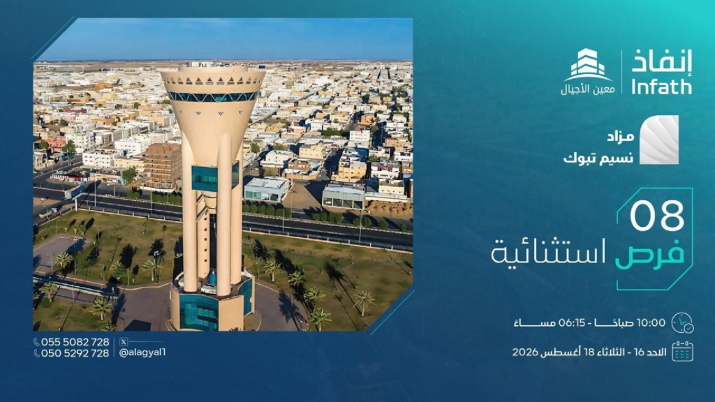 نسيم تبوك