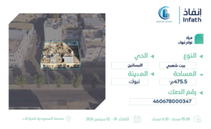 9-بيت شعبي – البساتين بمساحة 475.5 م² في مدينة تبوك