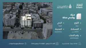 11-عمارة سكني بحي النزهة بمساحة 543.75 م² في مدينة مكة المكرمة – العاصمة المقدسة